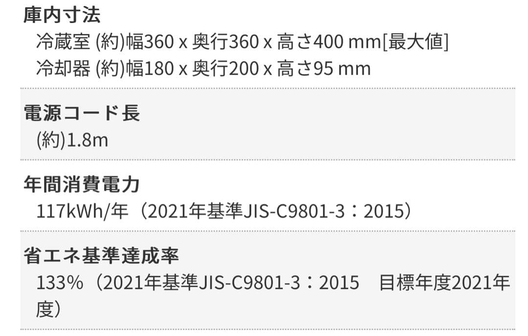 冷蔵庫　46L Abitelax