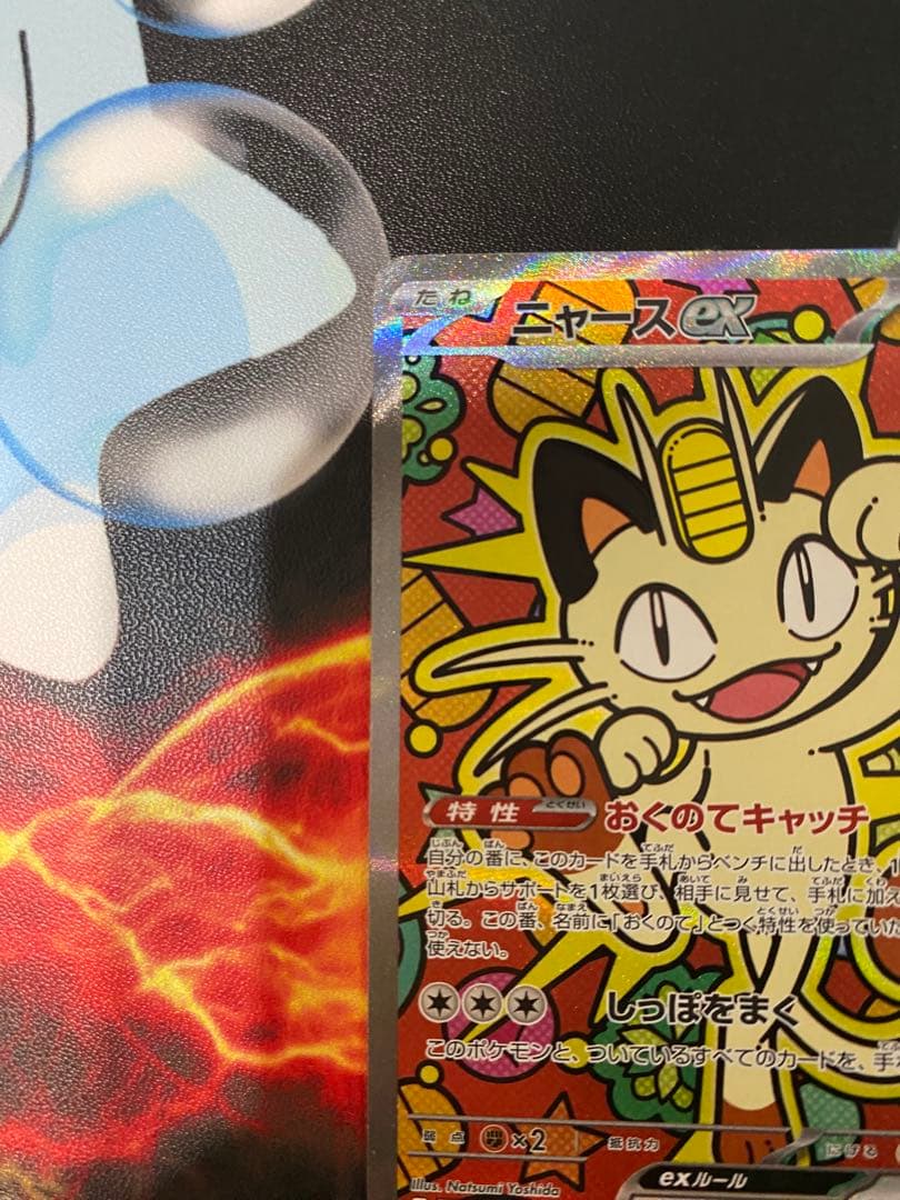 ニャース ex SAR ムニキスゼロ ポケモンカード