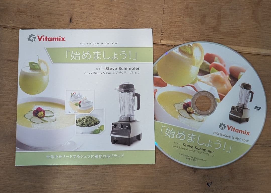 Vitamix Professional Series 500 本体