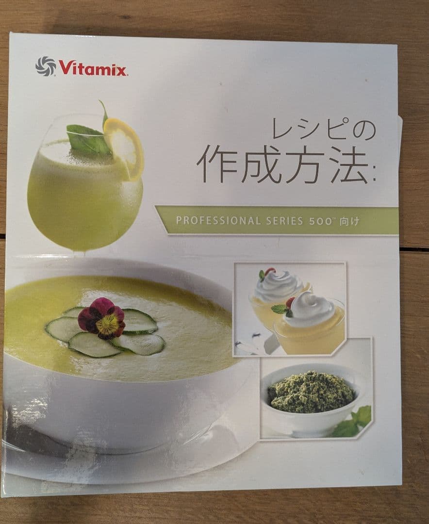 Vitamix Professional Series 500 本体