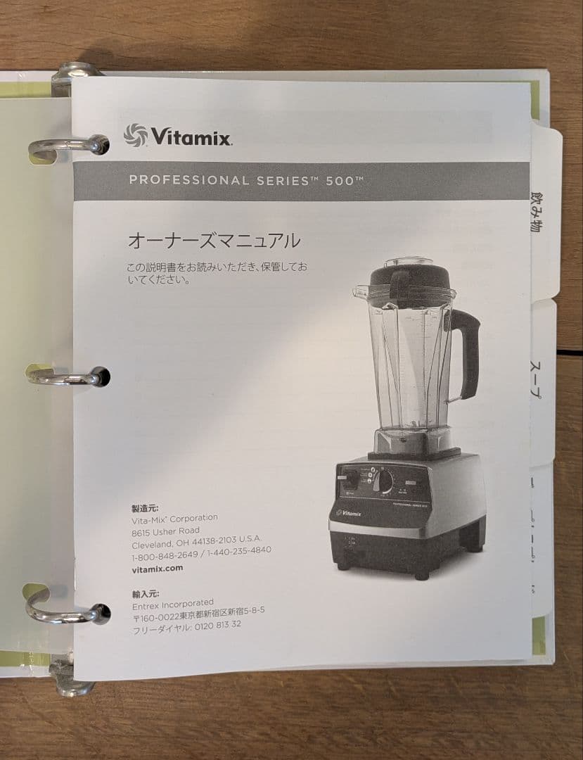 Vitamix Professional Series 500 本体