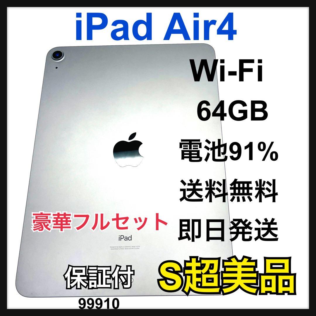 S 電池91% iPad Air 4 64 GB Wi-Fi グレイ 本体