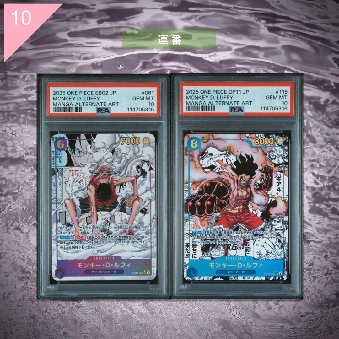 【PSA10】 ★コミパラ★ 連番 ワンピース ルフィ ギア2 ギア4 #877