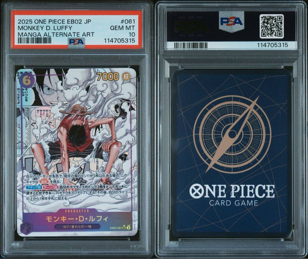 【PSA10】 ★コミパラ★ 連番 ワンピース ルフィ ギア2 ギア4 #877