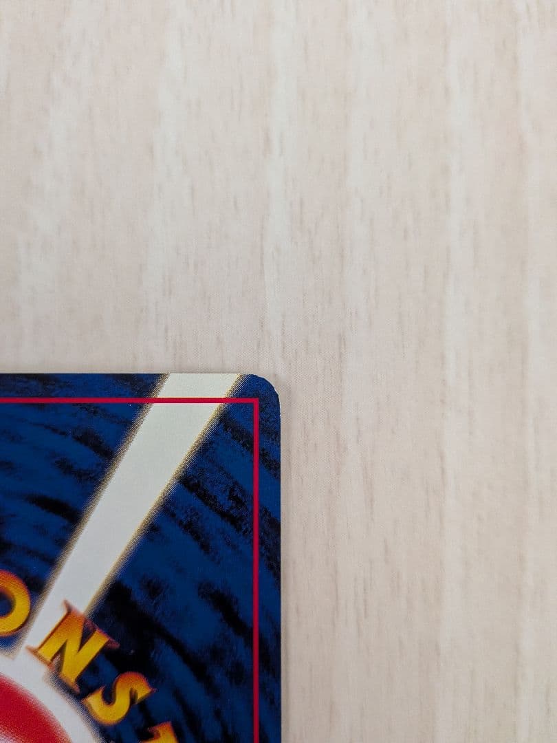 わるいブースター HP50 旧裏