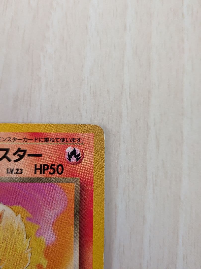 わるいブースター HP50 旧裏