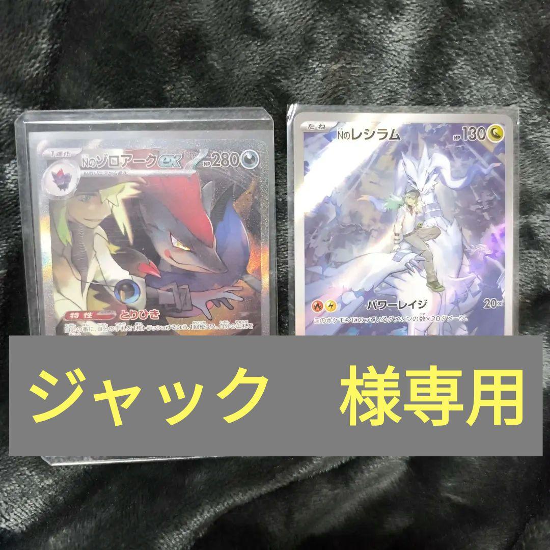 NのゾロアークSAR & NのレシラムAR