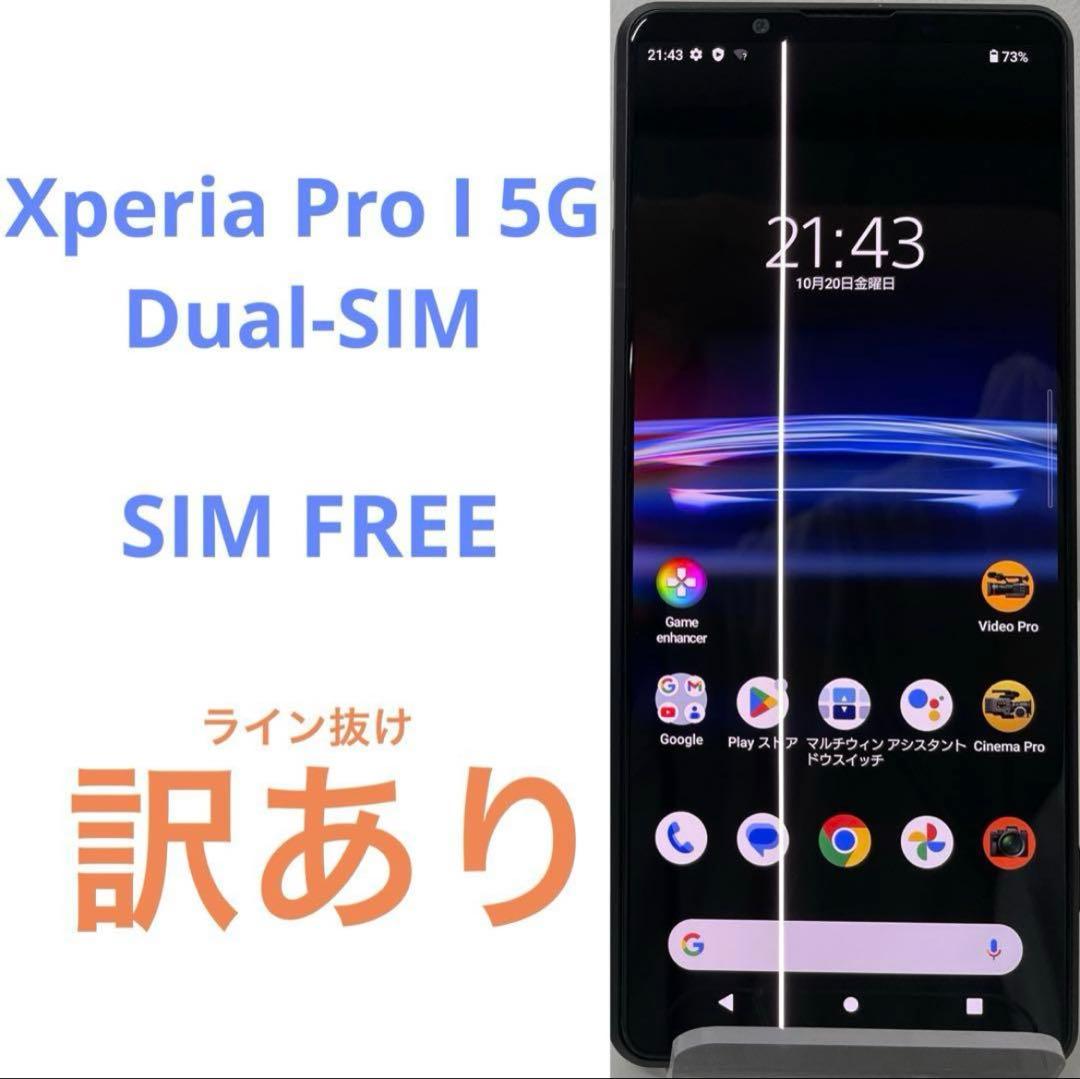 【訳あり】Xperia Pro i 5G Dual-SIM ブラック B01