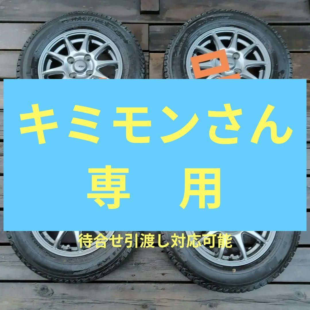 N-BOX、タント等軽自動車スタットレス冬用タイヤ145/80R13 75Q