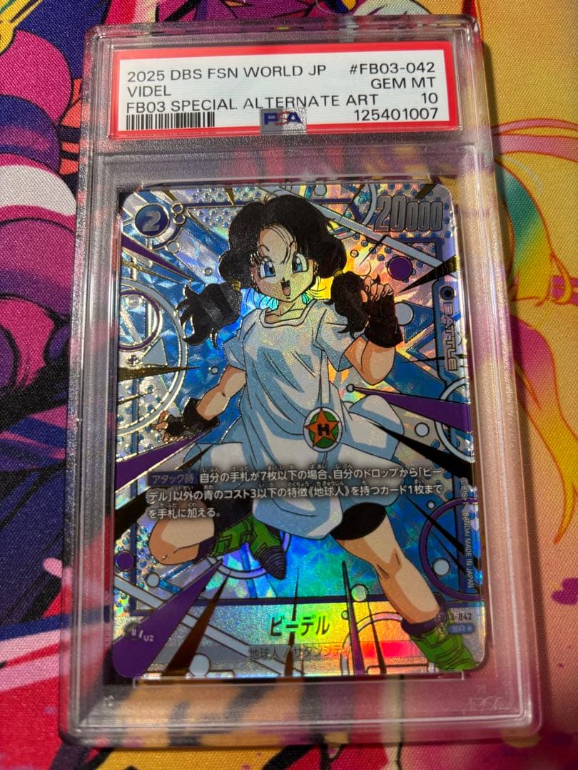 ビーデル SRパラレルFB05 未知なる冒険　再録FB03-042 PSA10