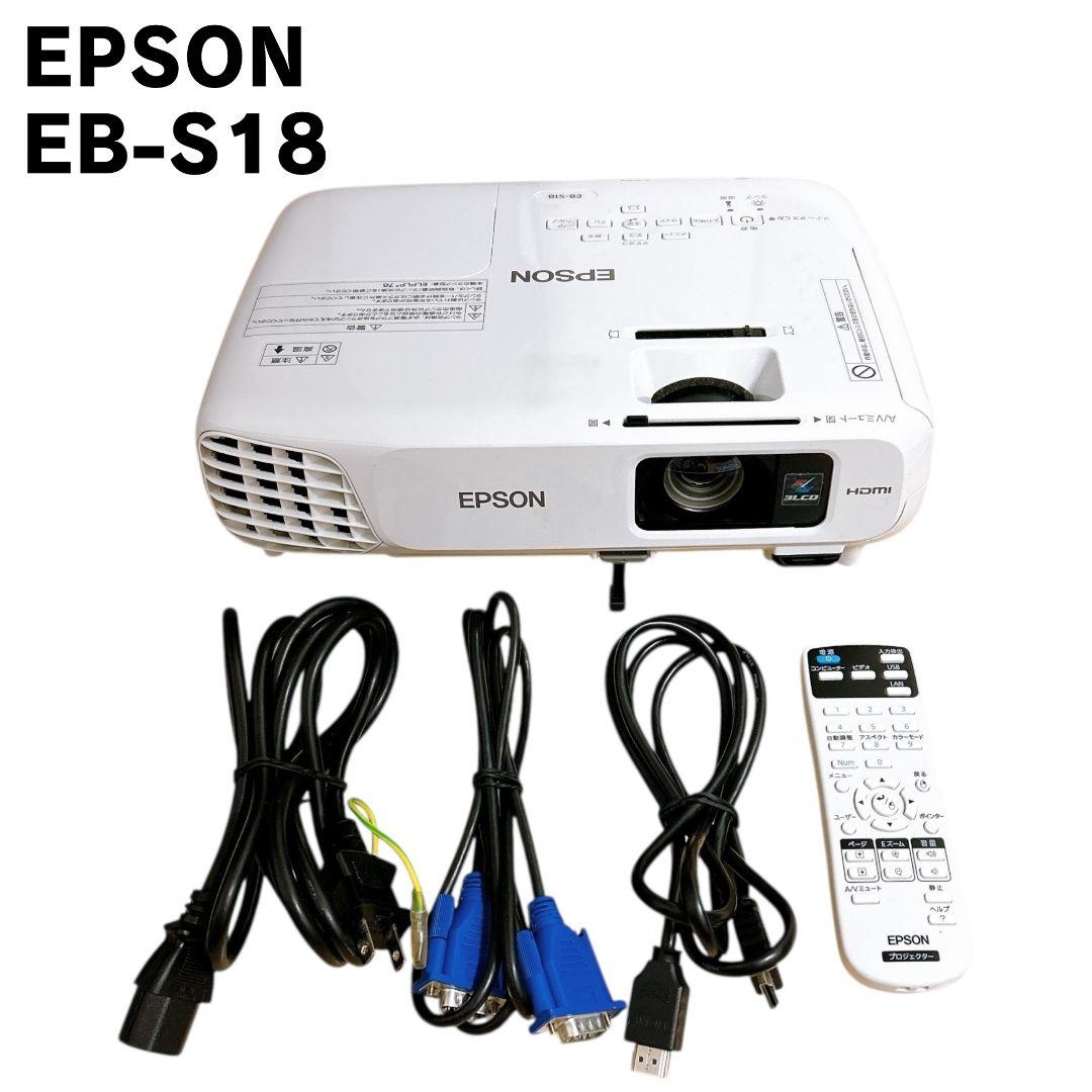 【動作確認済】 EPSON プロジェクター EB-S18 HDMI D-sub