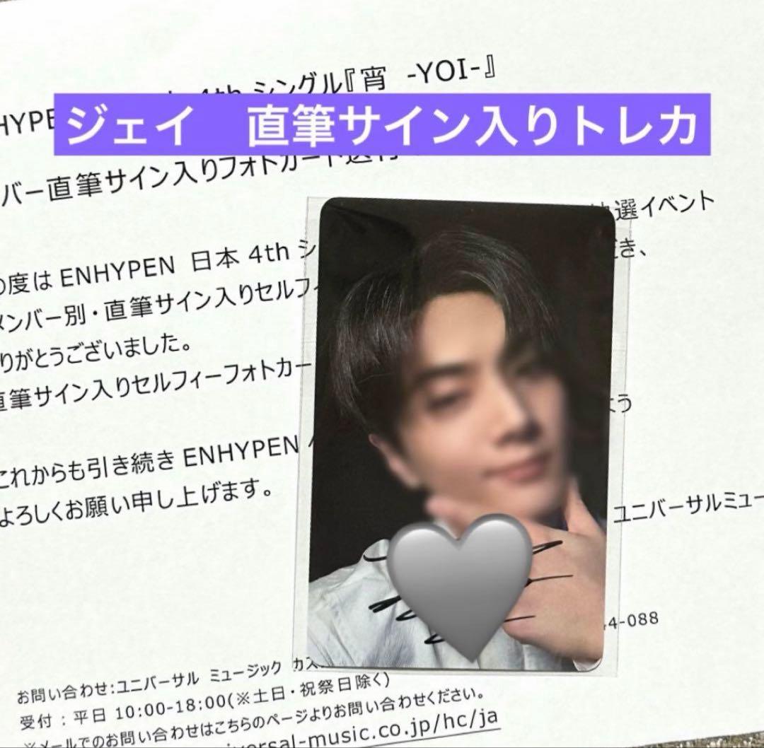 直筆サイン enhypen ジェイ　トレカ　フォトカード