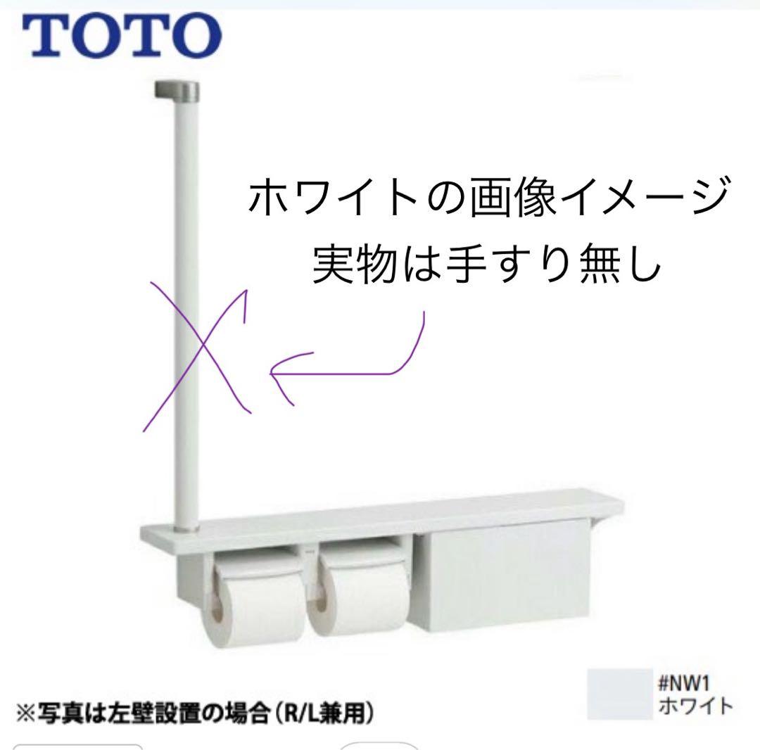 TOTO トイレットペーパー収納棚 ホワイト #NW1
