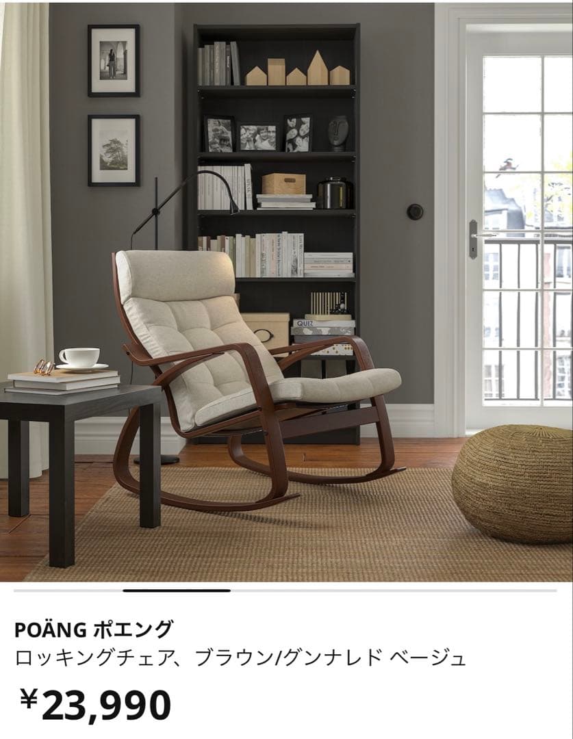 【送料込】IKEA イケア　ポエングロッキングチェア 定価23,990円