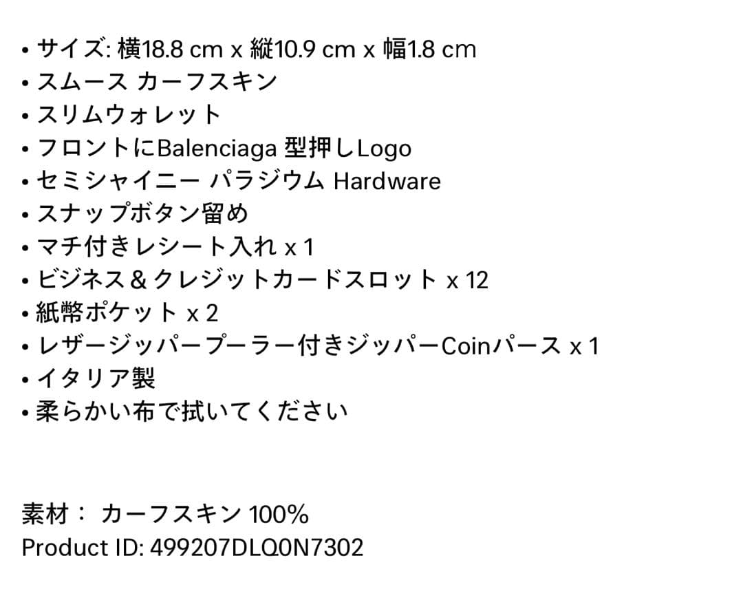 【BALENCIAGA】PAPIER スリム マネー ウォレット