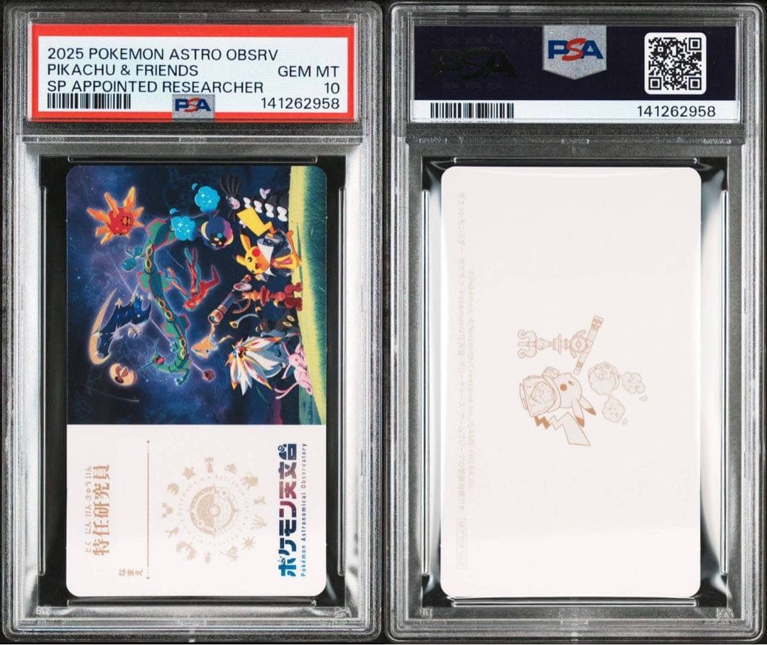 【PSA10】 ポケモン天文台 特任研究員