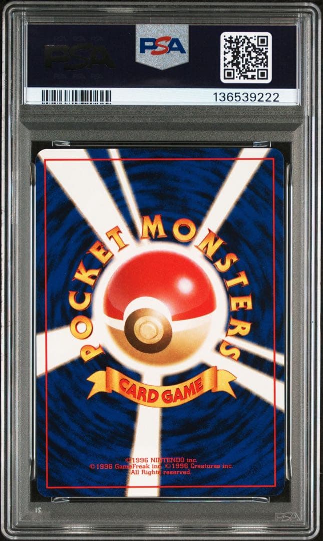 サザンアイランド　ナッシー　旧裏　PSA9 ポケモンカード