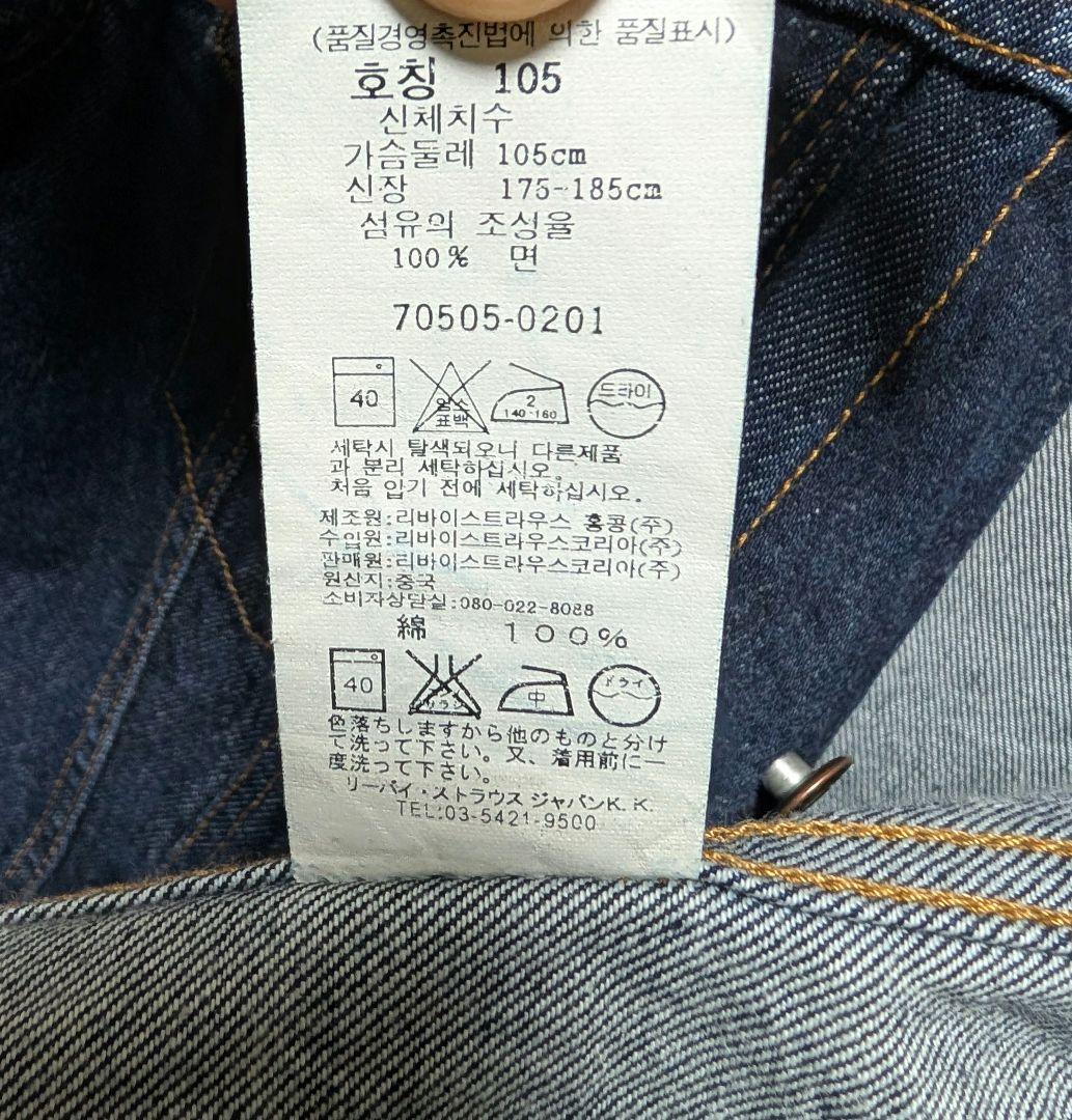 【美品】リーバイス70505 XL 濃紺