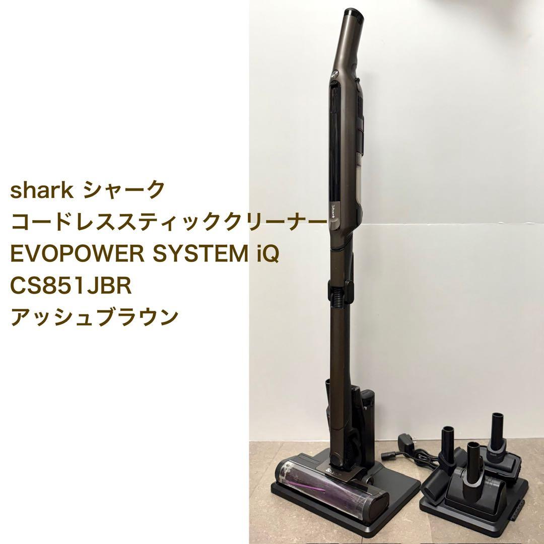 shark◇EVOPOWER SYSTEM iQ CS851JBR ブラウン