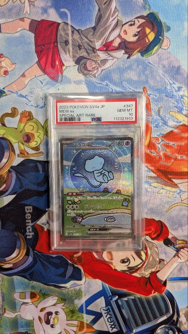 ミュウex SAR 347/190 SV4a psa10