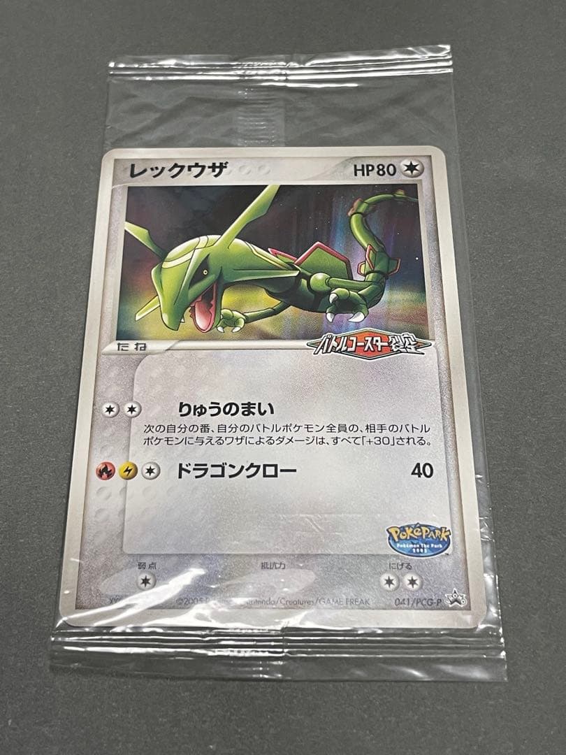 ポケパーク配布 レックウザ 未開封 プロモ 051/PCG-P