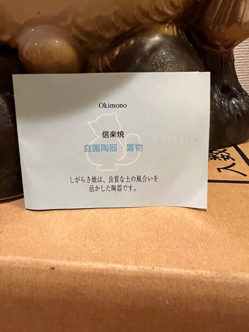 【開運】信楽焼　13号 たぬき