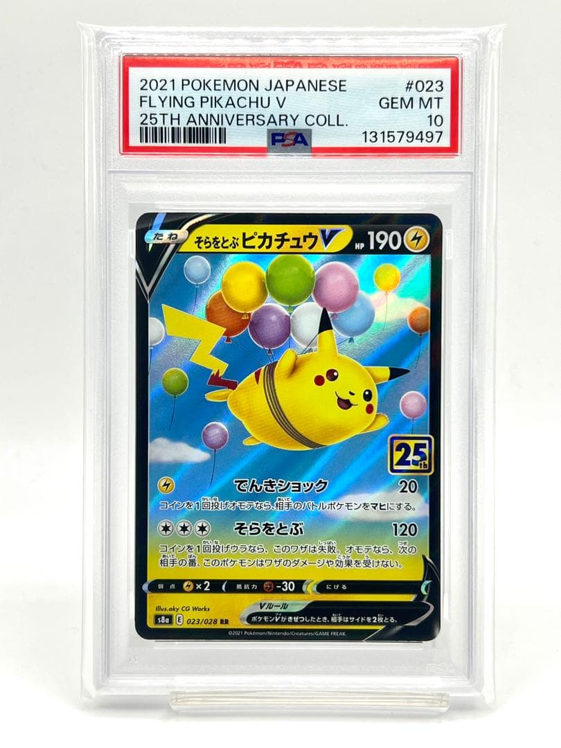 【2連番PSA10】なみのりピカチュウV RR そらをとぶピカチュウV RR