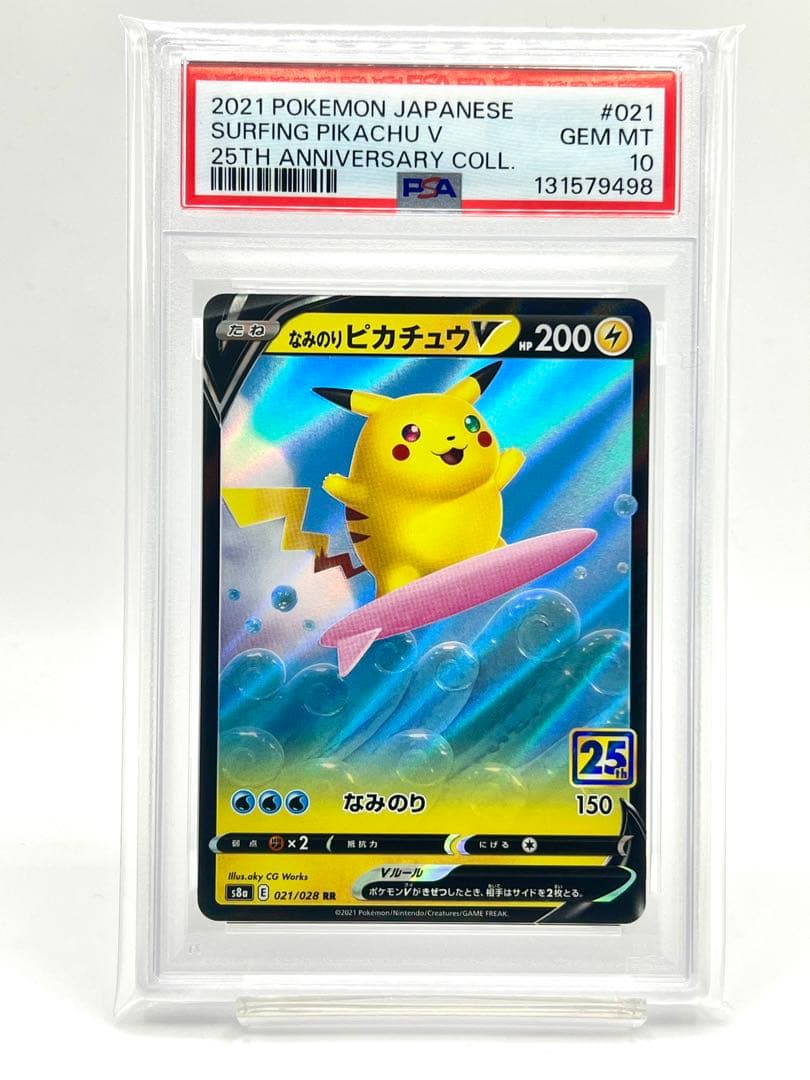 【2連番PSA10】なみのりピカチュウV RR そらをとぶピカチュウV RR