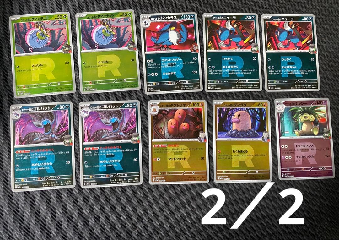 早い者勝ち！ロケット団のタマンチュラ他　ロケット団ミラーデッキパーツ　29枚　R