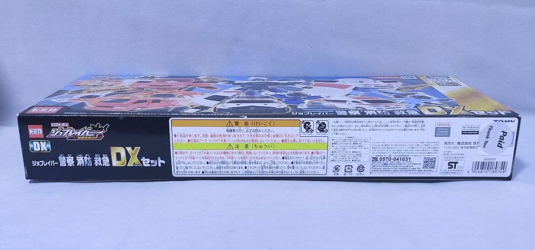 【セット限定】トミカ　ジョブレイバー　警察消防救急　DXセット　特装合体ロボ