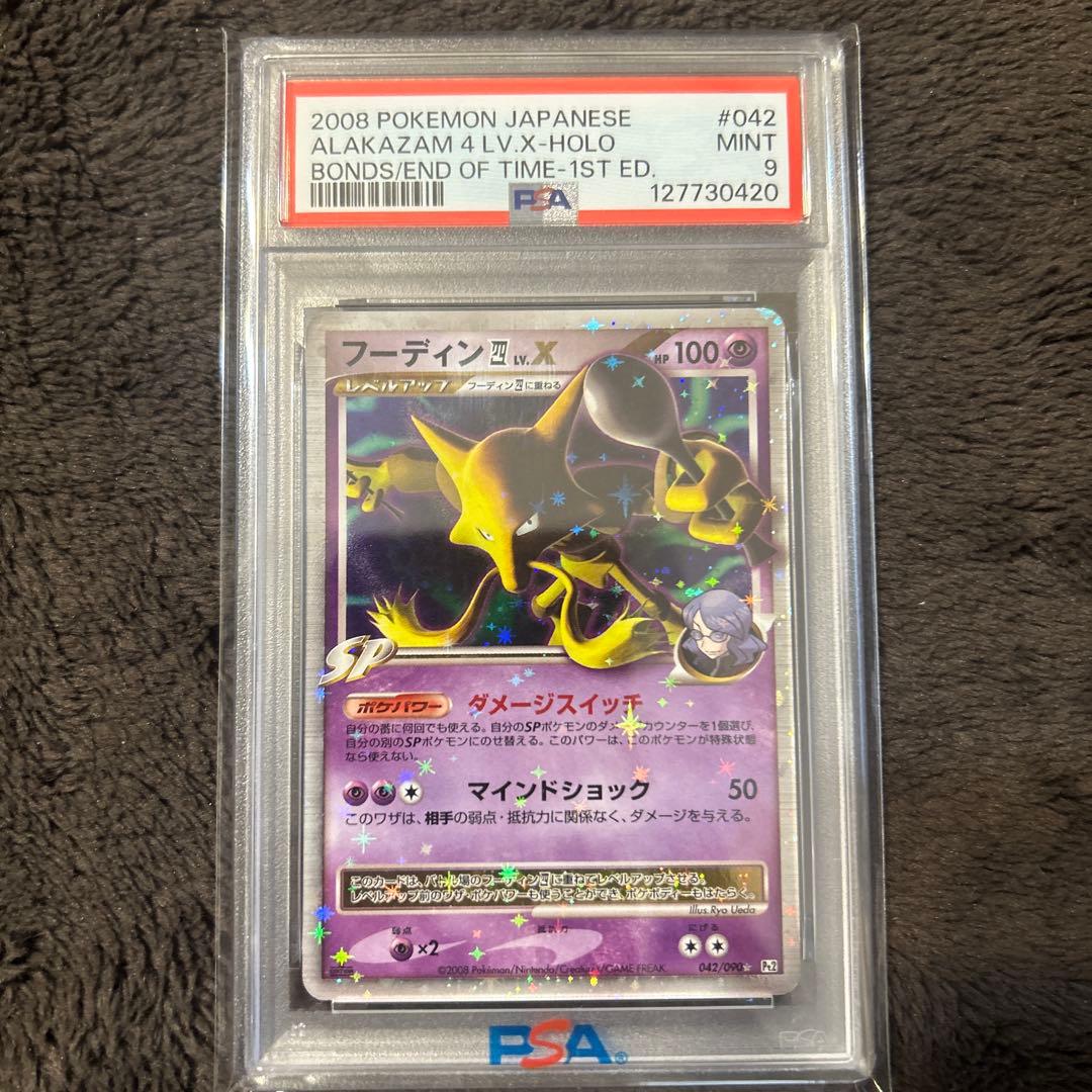 フーディン四LV.X ☆ Pt2 時の果ての絆 042/090 psa9