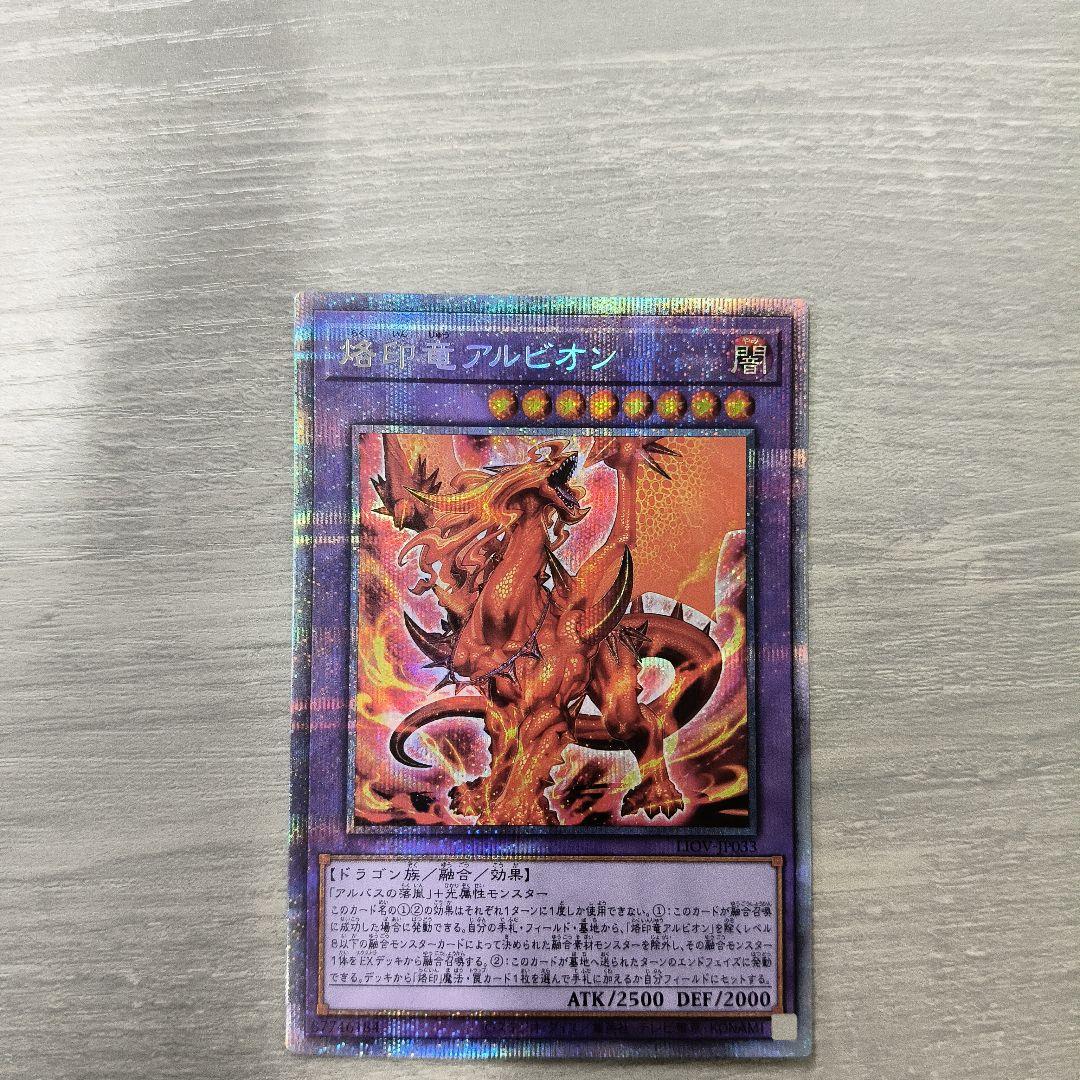 遊戯王　烙印竜　アルビオン　プリズマ　日版
