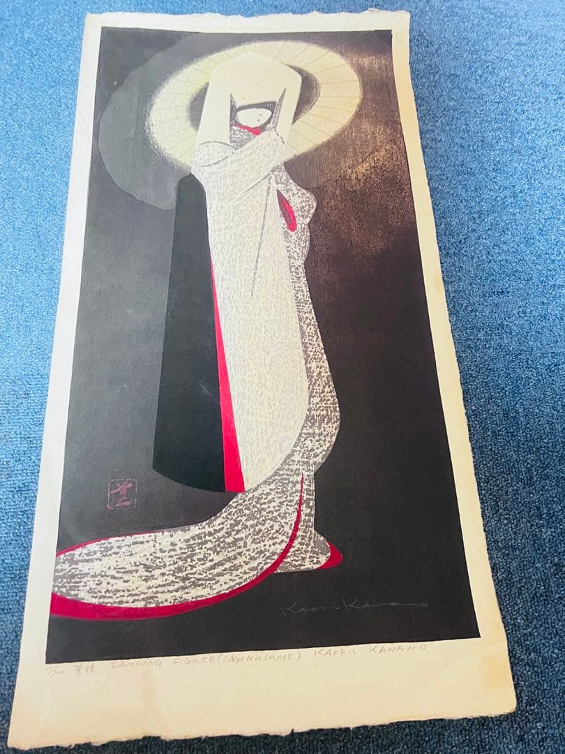 ヤ*ジ様 河野薫 の版画 木版画 2枚 日本人版画家 河5