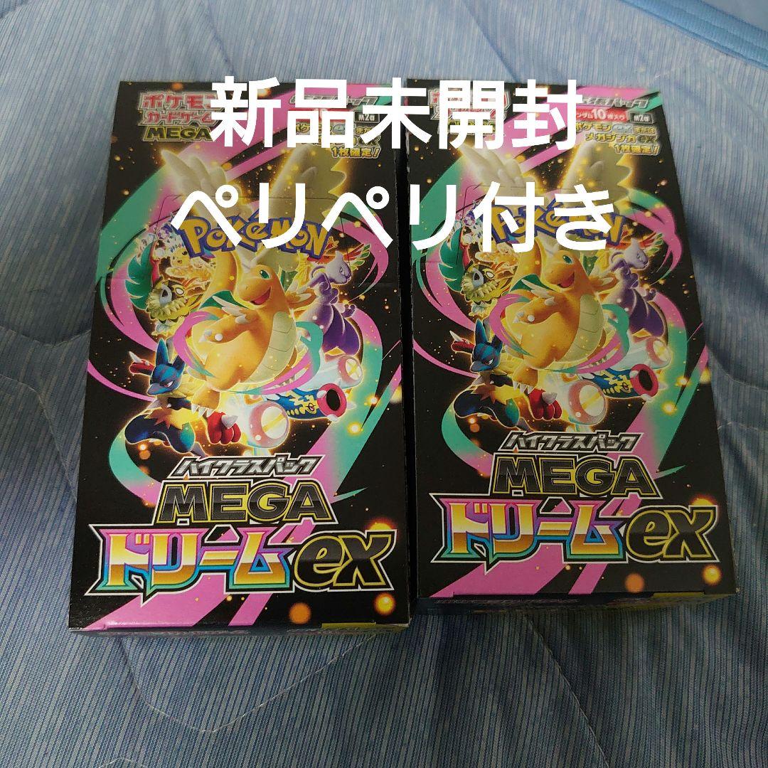 MEGAドリームex 2box シュリンク無し ペリペリあり