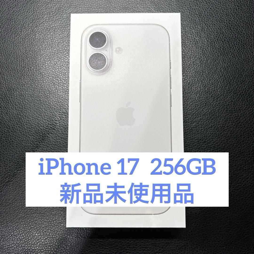 [新品未使用] iPhone17 256GB ホワイト SIMフリー