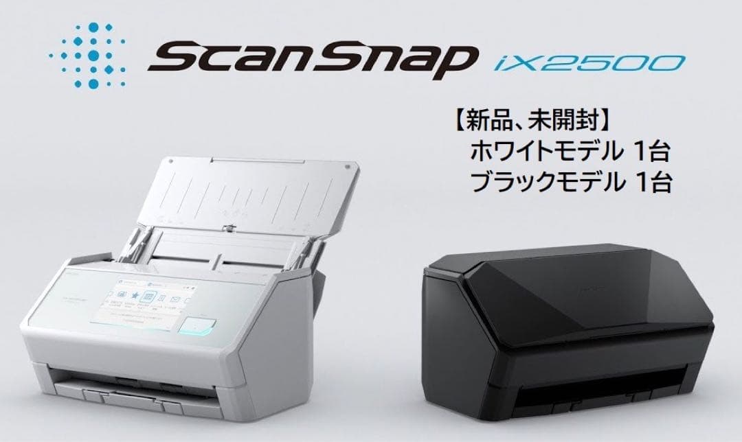 【新品/未開封】ScanSnap IX2500 ２台（ホワイト、ブラック）