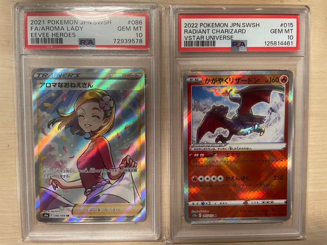 PSA10 アロマなおねえさん SR かがやくリザードン K 未開封パック