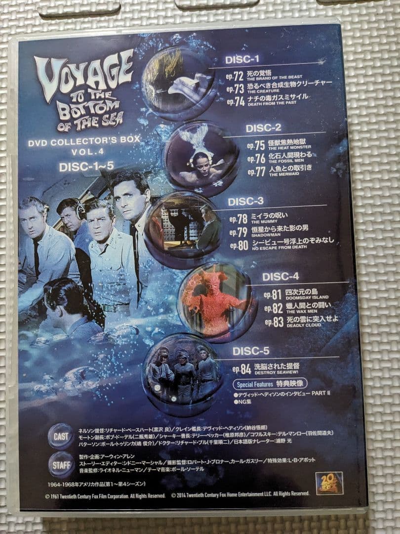 廃盤　原潜シービュー号 海底科学作戦 コレクターズBOX　Vol.4　激レア