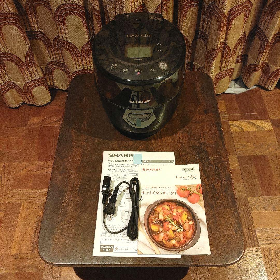 未使用 KN-HW10E シャープ ヘルシオ ホットクック