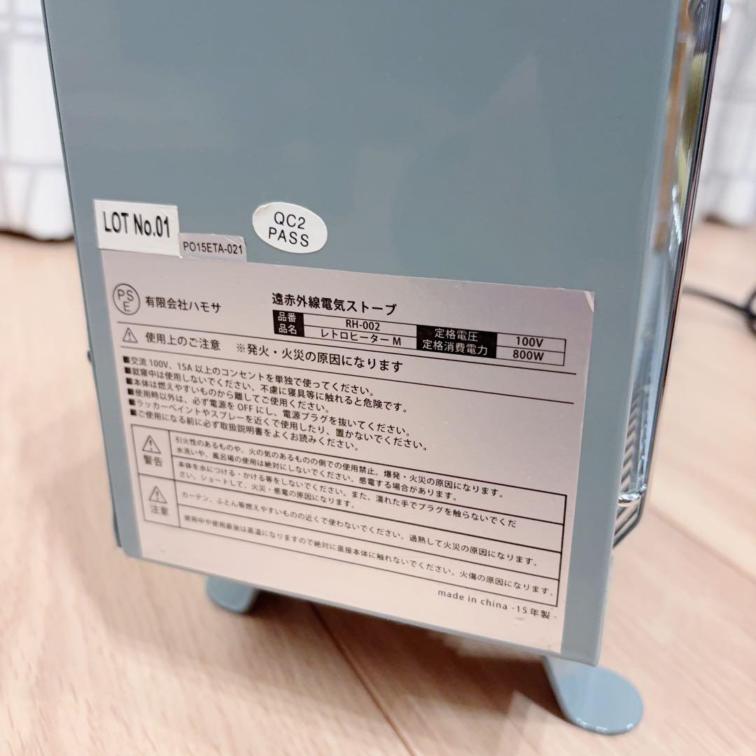 ハモサ　レトロヒーター　遠赤外線 電気ストーブ　サックスグレー　美品