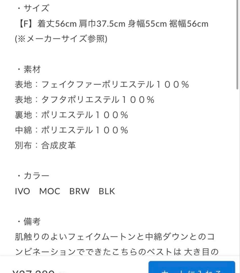 Muel Chic ミュエルシック モントフェイクムートンベスト