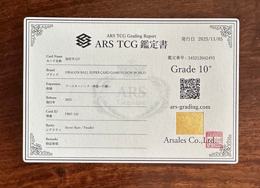 ARS10+ ドラゴンボール フュージョンワールド 孫悟空 GT