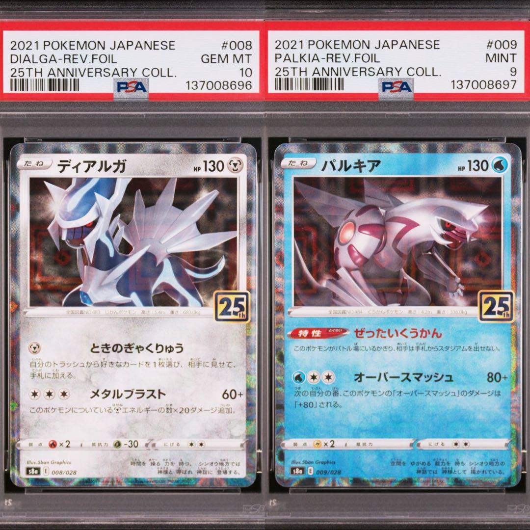 【PSA】ポケモンカード　ディアルガ　パルキア　25th ミラー　2連番 ②