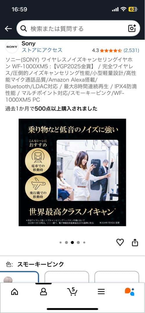Sony WF-1000XM5 ワイヤレスイヤホン スモーキーピンク
