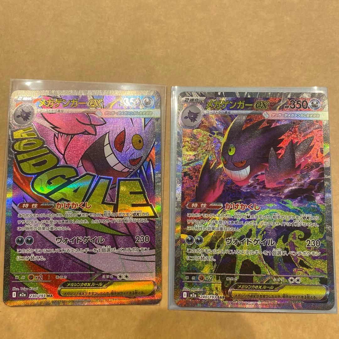 ポケモンカードゲーム MEGAドリーム メガゲンガーex SAR MAセット