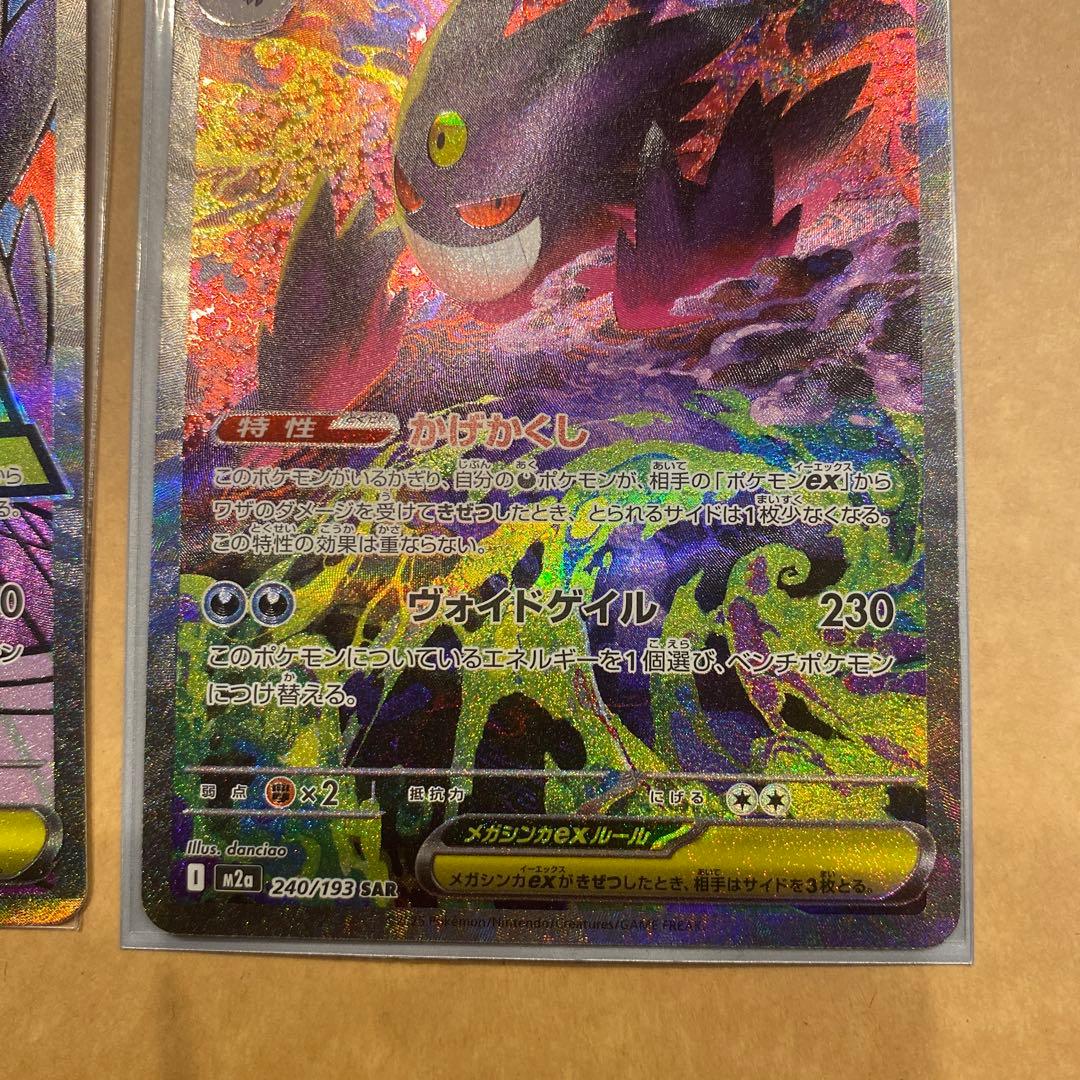 ポケモンカードゲーム MEGAドリーム メガゲンガーex SAR MAセット