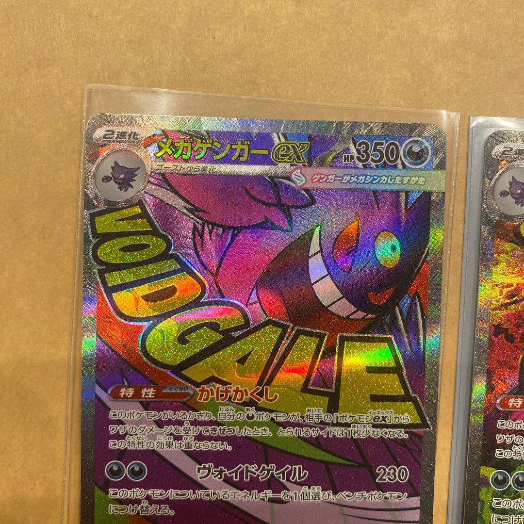 ポケモンカードゲーム MEGAドリーム メガゲンガーex SAR MAセット