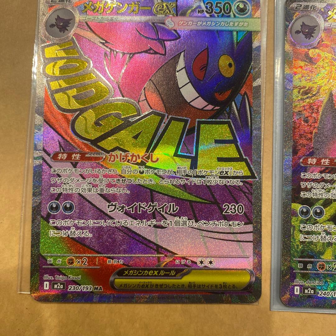 ポケモンカードゲーム MEGAドリーム メガゲンガーex SAR MAセット