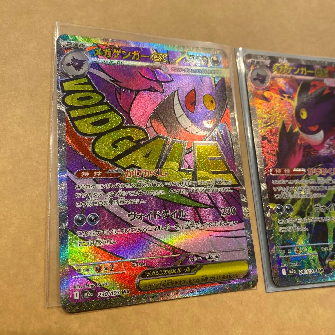 ポケモンカードゲーム MEGAドリーム メガゲンガーex SAR MAセット