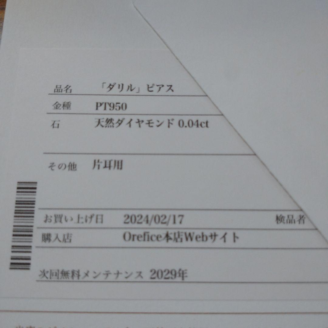 Orefice PT950 ダイヤモンド ピアス 片耳用